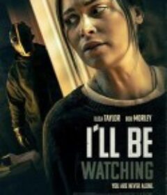 我会看着的 I'll Be Watching            (2023)