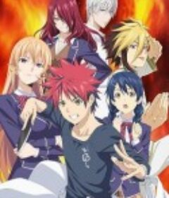 食戟之灵 餐之皿 食戟のソーマ 餐ノ皿            (2017)