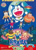 哆啦A梦：大雄与动物行星 ドラえもん のび太とアニマル惑星            (1990)