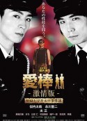 强暴直男事件簿 愛棒 －激情版－ ～ヒロとマモルの事件簿～            (2015)