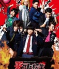 炎之转校生：重生 炎の転校生 REBORN            (2017)