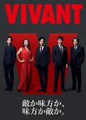 别班 VIVANT            (2023)
