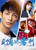 贞德的审判 ジャンヌの裁き            (2024)
