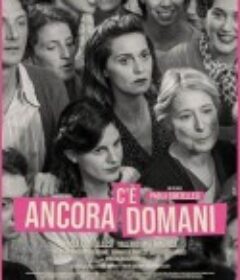 还有明天 C'è ancora domani            (2023)