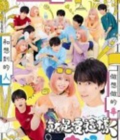 这样就好 こういうのがいい            (2023)