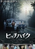 搭便车 ヒッチハイク            (2023)