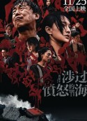 涉过愤怒的海            (2023)