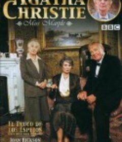 借镜杀人 They Do It with Mirrors            (1991)