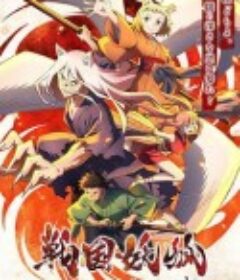 战国妖狐 救世姐弟篇 戦国妖狐 世直し姉弟編            (2024)