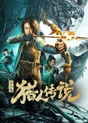 无人岛猎人传说            (2024)