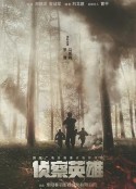侦察英雄            (2024)