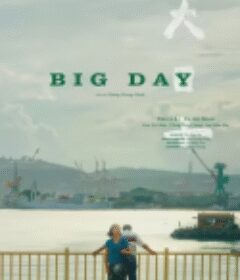 大日子            (2022)