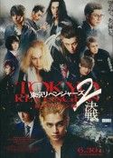 东京复仇者2 血腥万圣节篇-决战 - 東京リベンジャーズ 2 血のハロウィン編 -決戦-            (2023)