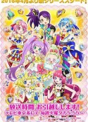 美妙天堂 第二季 プリパラ 2rdシーズン            (2015)