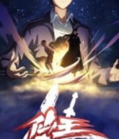 仙王的日常生活 第四季            (2023)