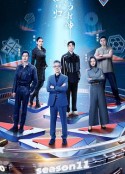 最强大脑 第十一季            (2024)