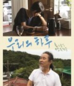 我们的一天 우리의 하루            (2023)