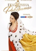 叶卡捷琳娜大帝 第四季 Екатерина. Фавориты            (2023)