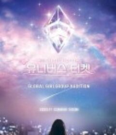 宇宙门票：82的奇迹 유니버스 티켓            (2023)