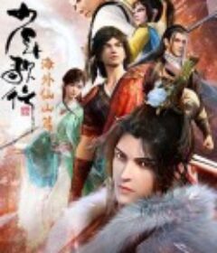 少年歌行 海外仙山篇            (2023)