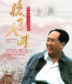 换了人间            (2021)