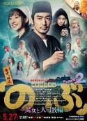 异世界居酒屋阿信 第二季～魔女与大主教篇～ 異世界居酒屋『のぶ』Season2～魔女と大司教編～            (2022)