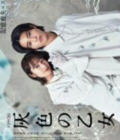 灰色少女 灰色の乙女            (2023)