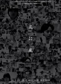 花经风雨 花に嵐            (2017)