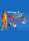 兼职侦探2 パートタイム探偵2            (2004)