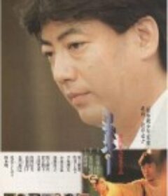 左轮手枪 リボルバー            (1988)