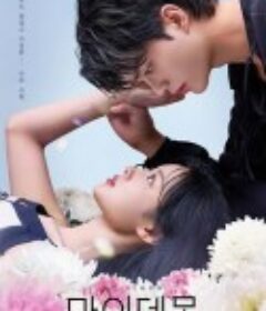 与恶魔有约 마이데몬            (2023)