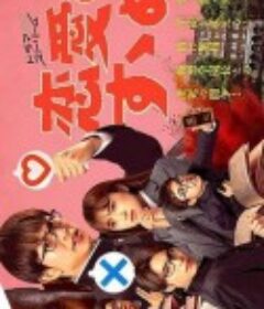 恋爱指南 恋愛のすゝめ            (2023)