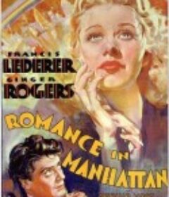 曼哈顿罗曼史 Romance in Manhattan            (1935)