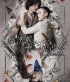 罗密欧与祝英台            (2023)