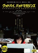 再见，成人杂志 グッドバイ、バッドマガジンズ            (2022)