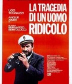 一个可笑人物的悲剧 La tragedia di un uomo ridicolo            (1981)