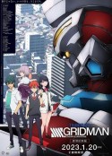 SSSS.古立特 剧场总集篇 劇場総集編『SSSS.GRIDMAN』            (2023)