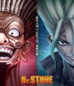 石纪元 第三季 Part 2 Dr.STONE NEW WORLD Part 2            (2023)