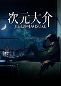 次元大介 Jigen Daisuke            (2023)
