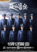反骗警察            (2023)