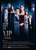 泰版VIP VIPรักซ่อนชู้            (2023)