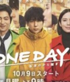 ONE DAY～平安夜的风波～ ONE DAY～聖夜のから騒ぎ～            (2023)