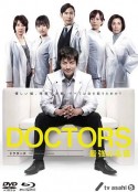 最强的名医 DOCTORS 最強の名医            (2011)
