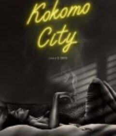 科科莫城 Kokomo City            (2023)