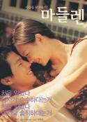 玛德琳 마들렌            (2003)