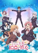 超超超超超喜欢你的100个女朋友 君のことが大大大大大好きな100人の彼女            (2023)
