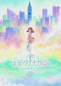 希望的力量～大人的光之美少女`23～ キボウノチカラ～オトナプリキュア`23～            (2023)