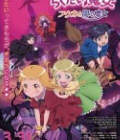 落第魔女 风花与暗之魔女 らくだい魔女 フウカと闇の魔女            (2023)