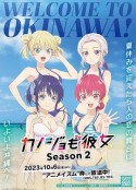女友成堆 第二季 カノジョも彼女 Season 2            (2023)