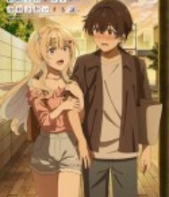 经验丰富的你和经验为零的我交往的故事 経験済みなキミと、 経験ゼロなオレが、 お付き合いする話。            (2023)